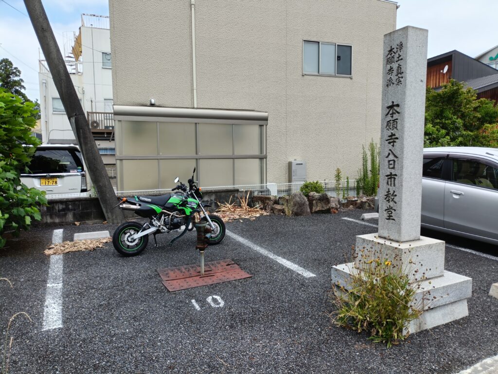 本願寺八日市教堂