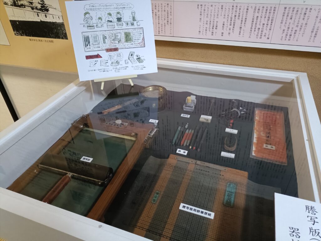 ガリ版伝承館