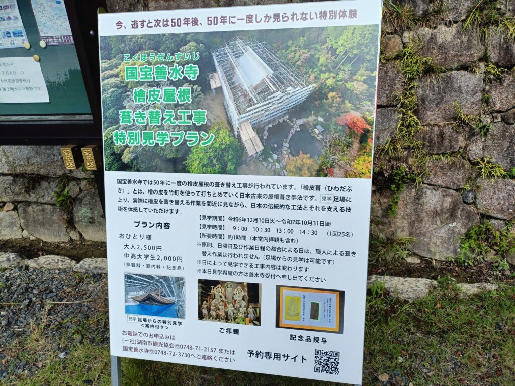 善水寺