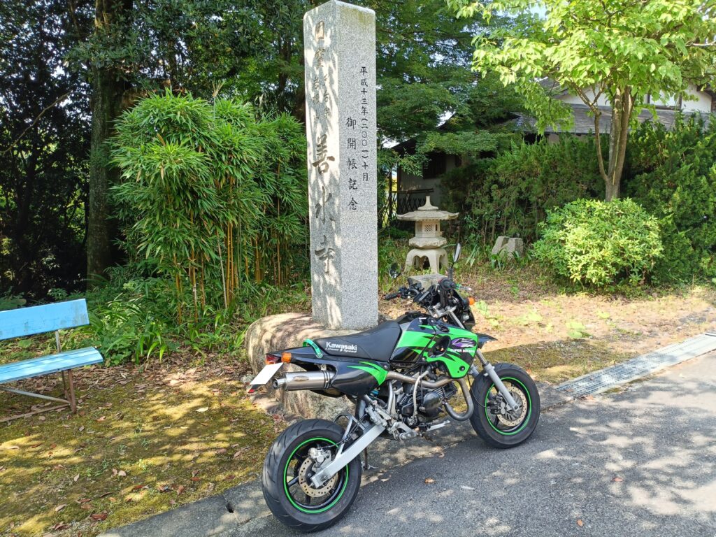 善水寺