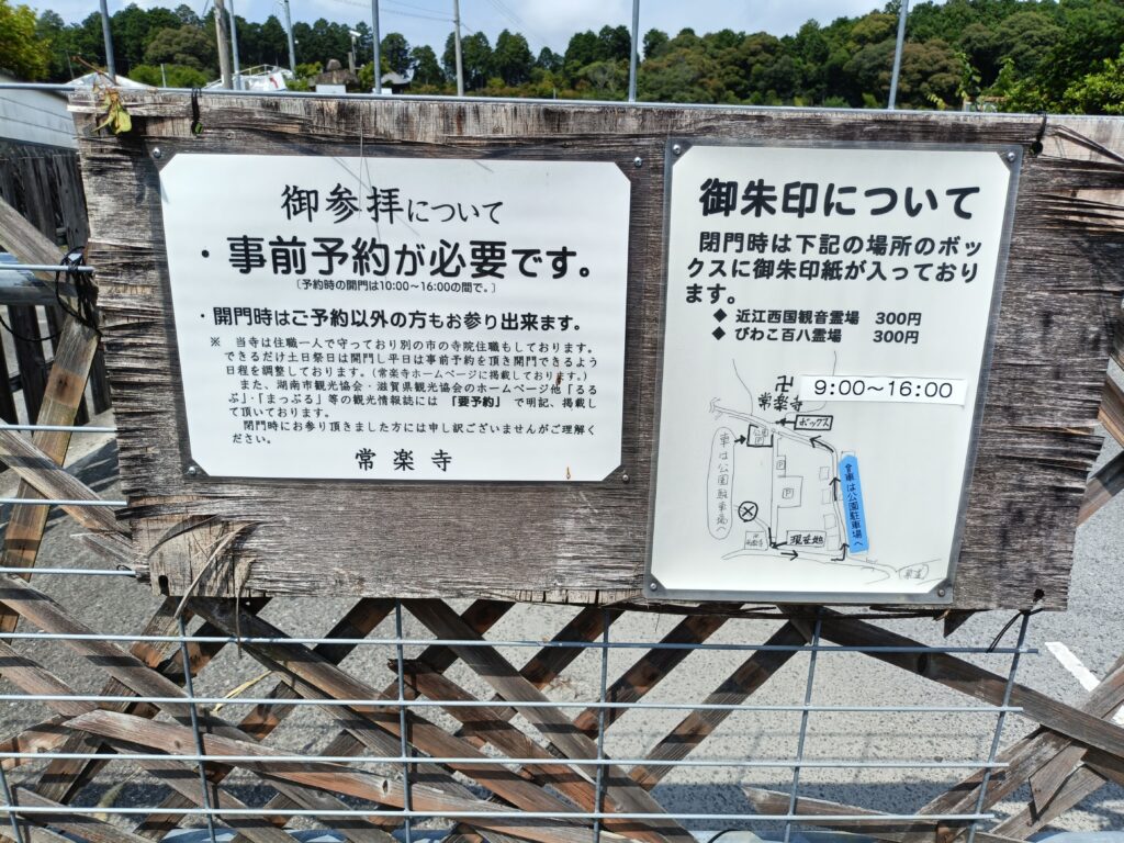 常楽寺