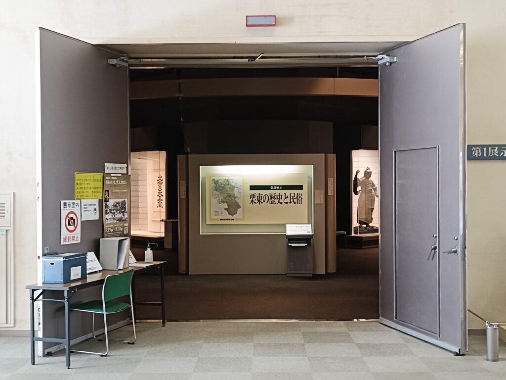 栗東市民俗資料館