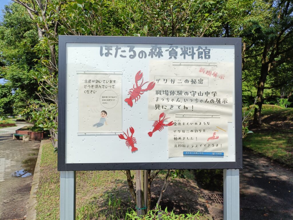 ホタルの森資料館