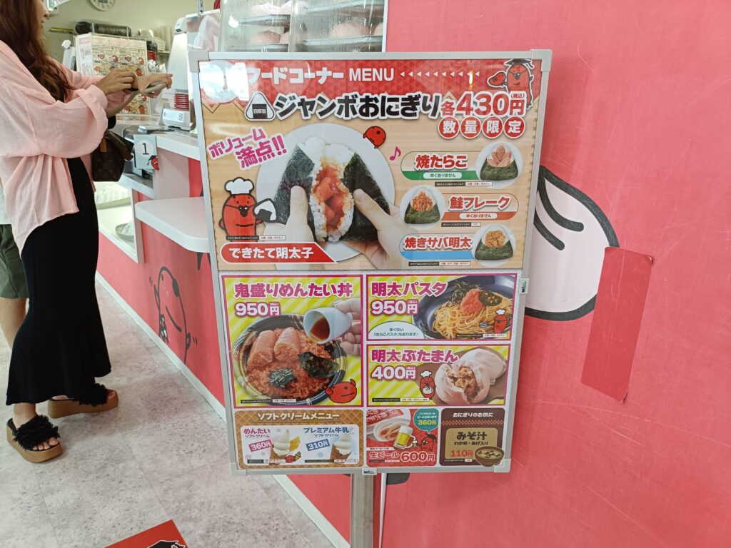 めんたいパーク琵琶湖