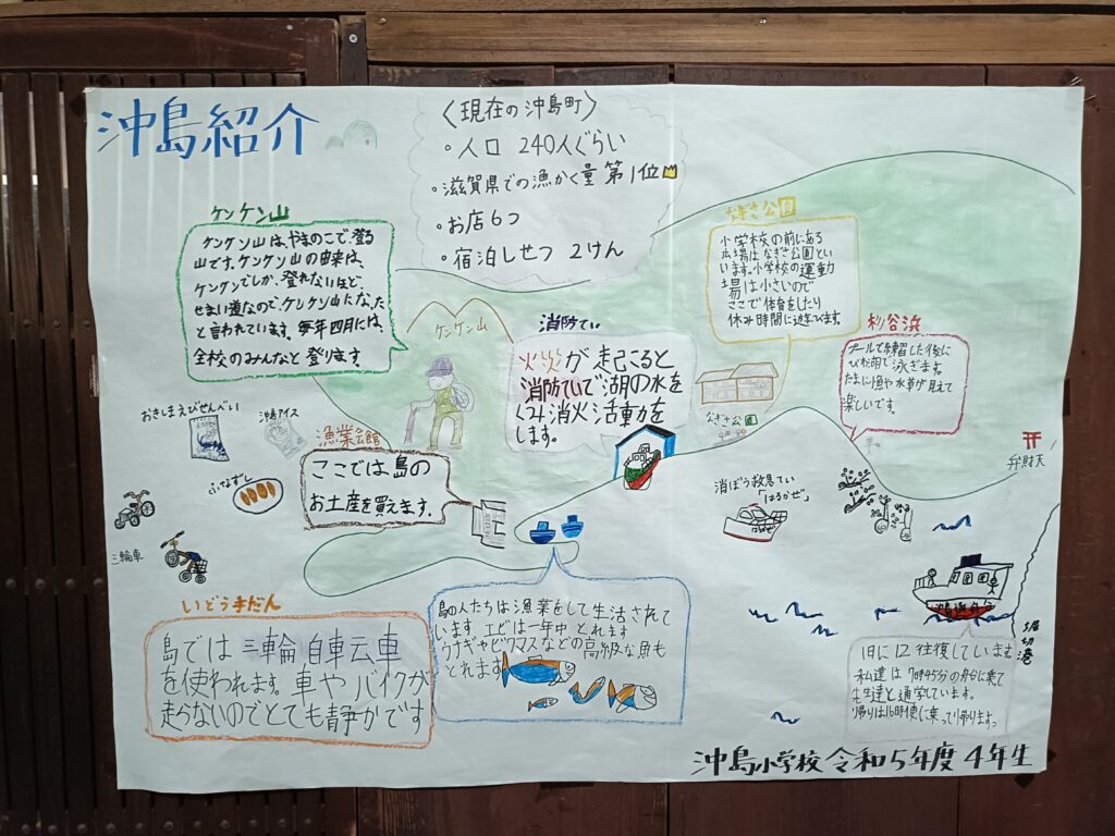 沖島