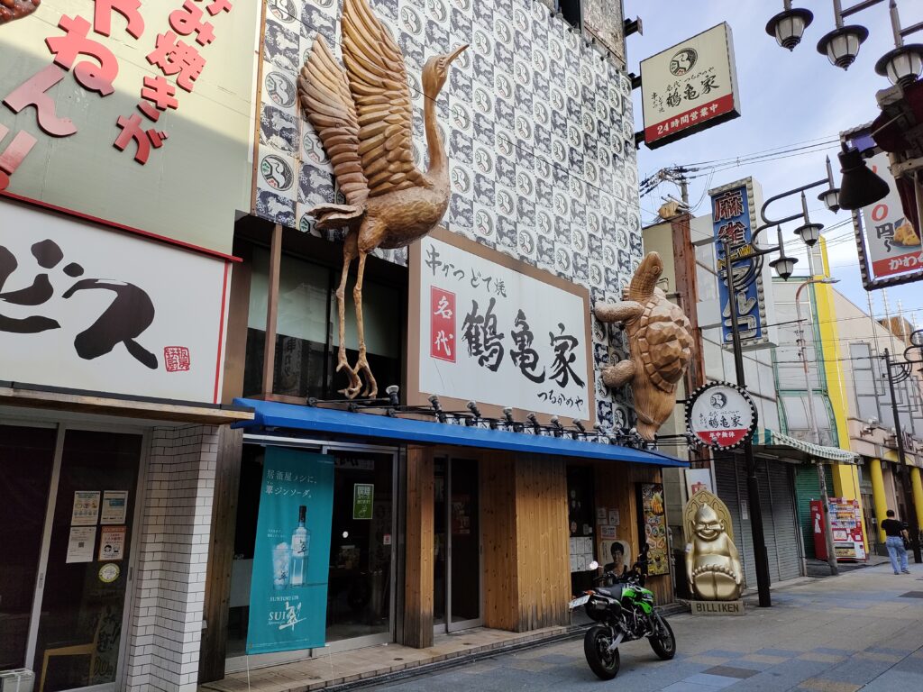 名代 鶴亀家 大阪新世界店