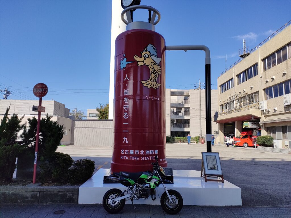 名古屋市消防局 北消防署