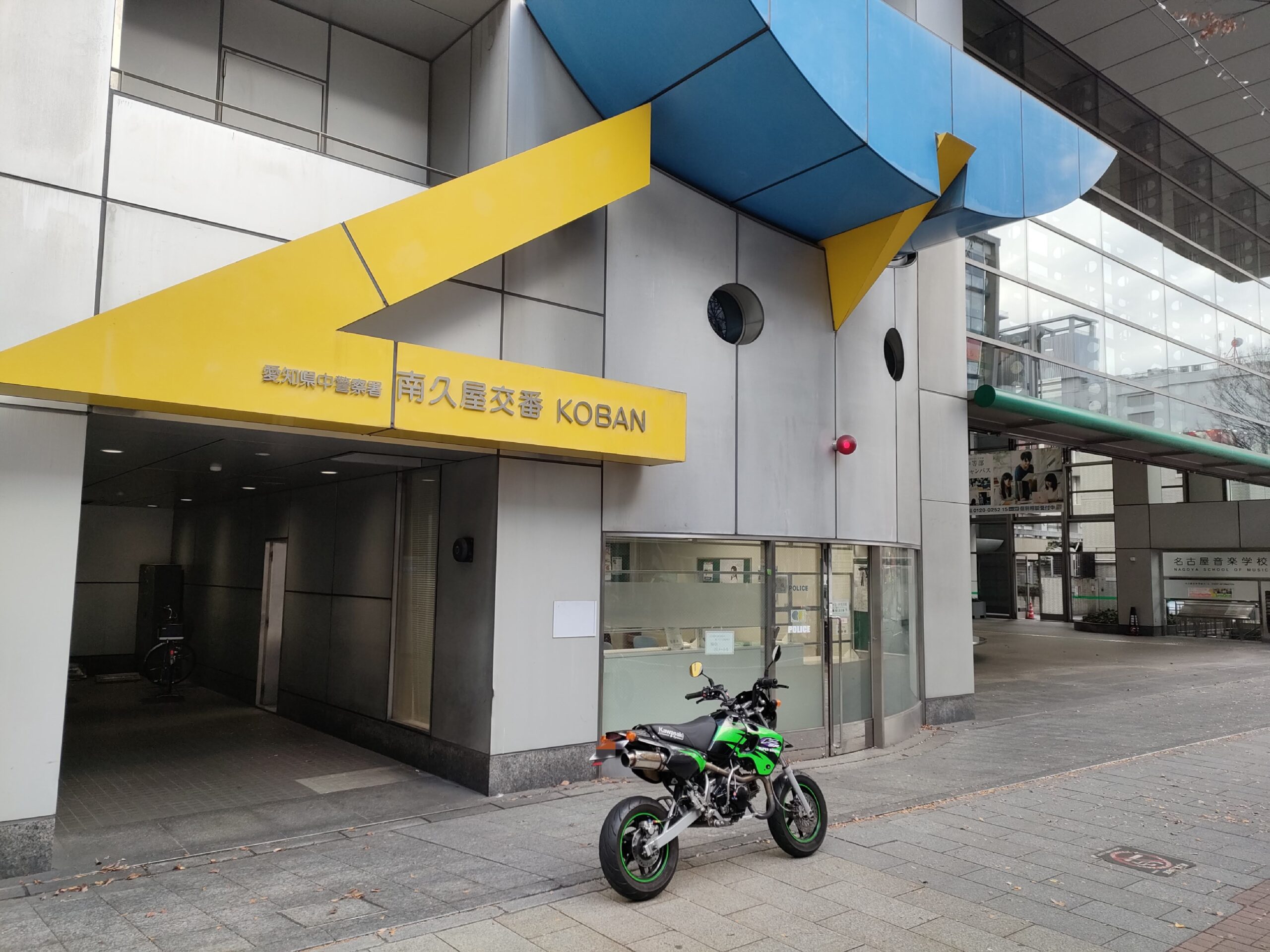 南久屋交番