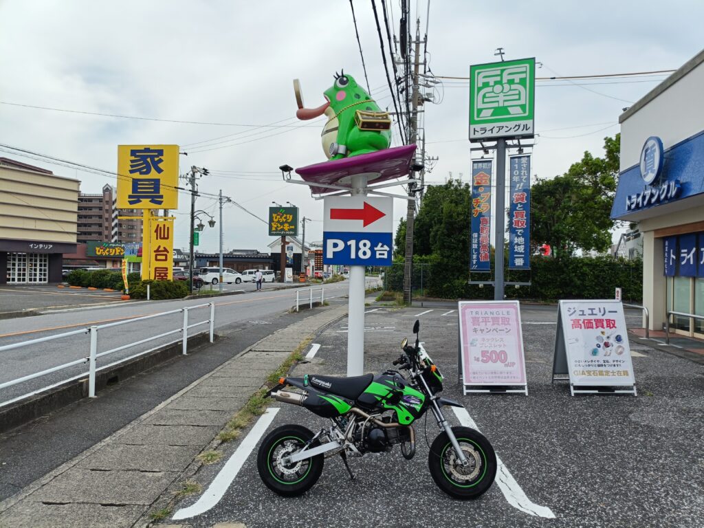 質＆買取 トライアングル半田店