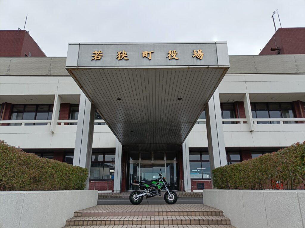 若狭町