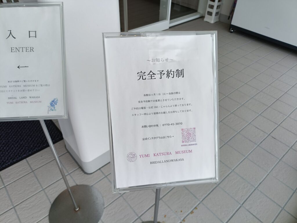YUMI KATSURA MUSEUM WAKASA