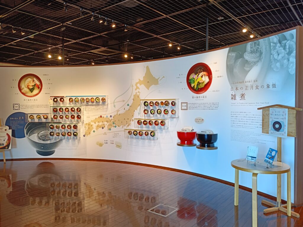 御食国若狭おばま食文化館