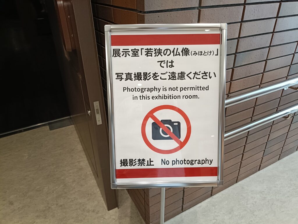 福井県立若狭歴史博物館
