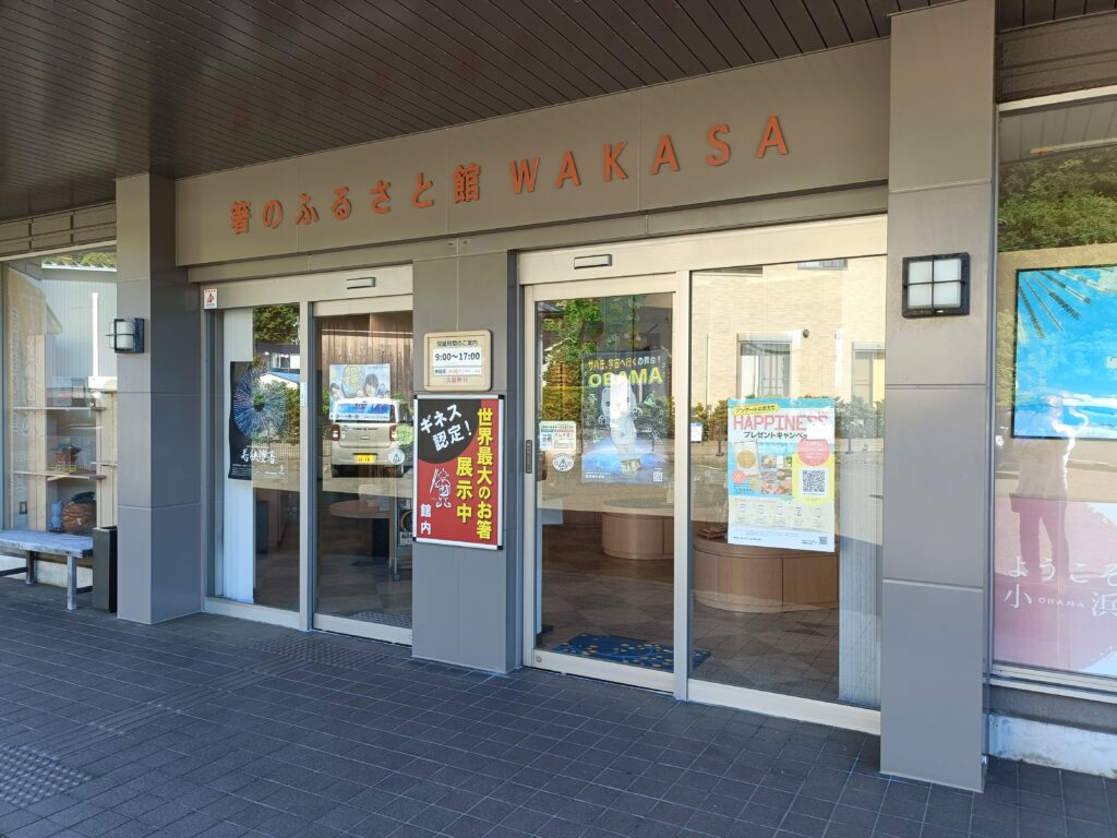 箸のふるさと館WAKASA