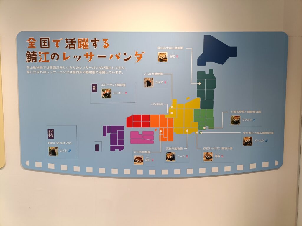 西山動物園