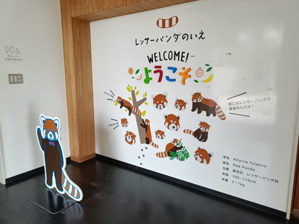 西山動物園