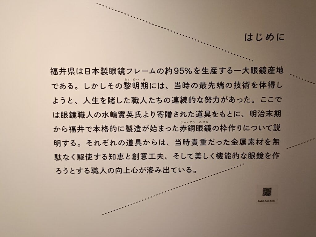 めがねミュージアム