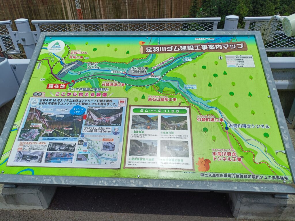 足羽川ダム