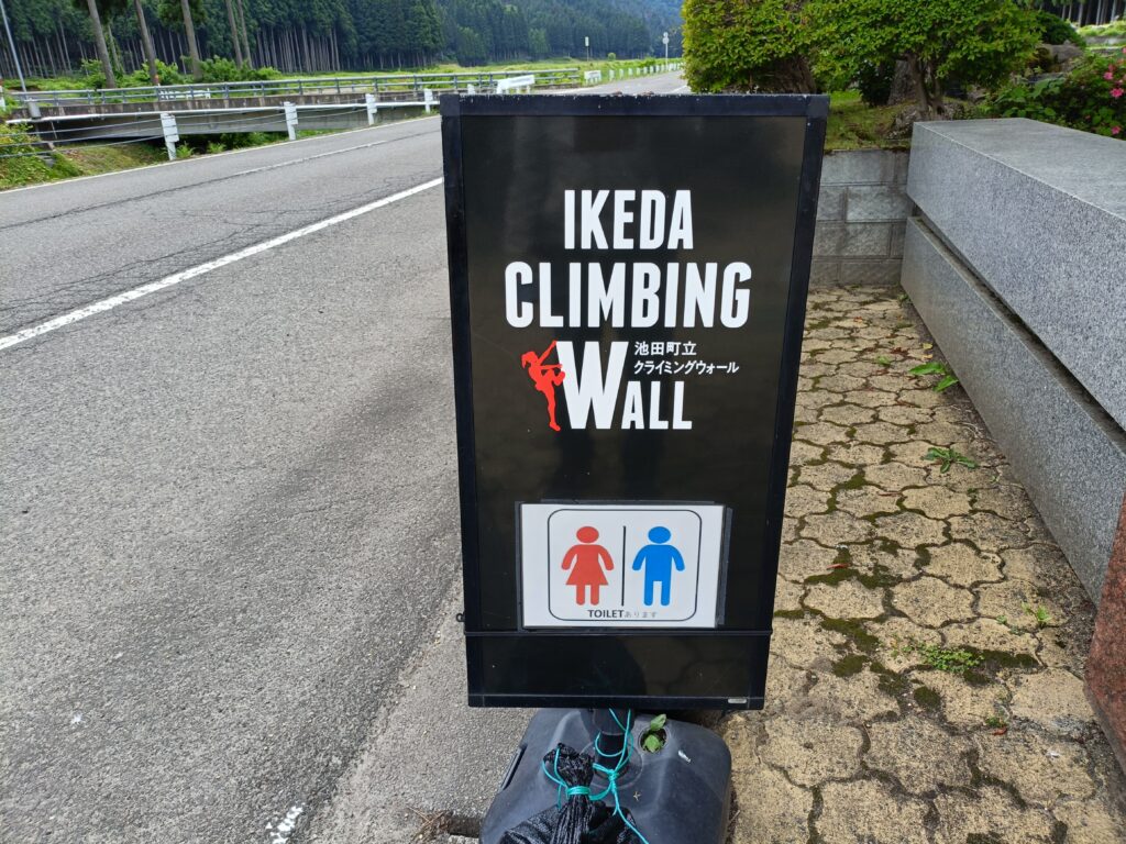 池田町クライミングウォール