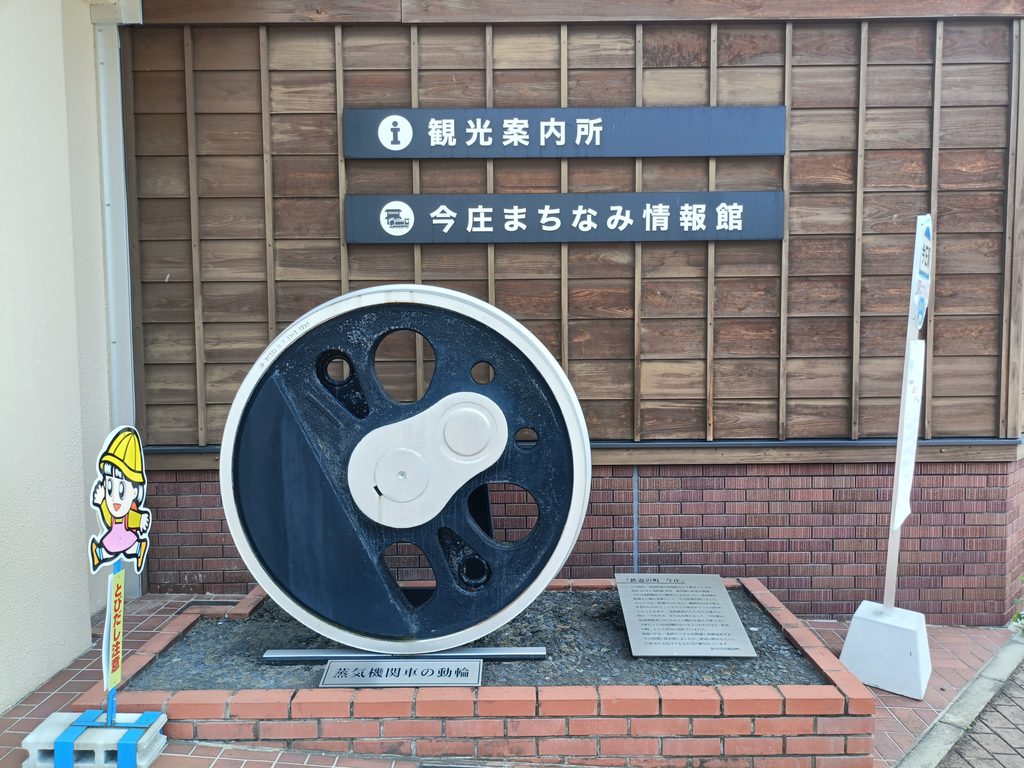 今庄まちなみ情報館
