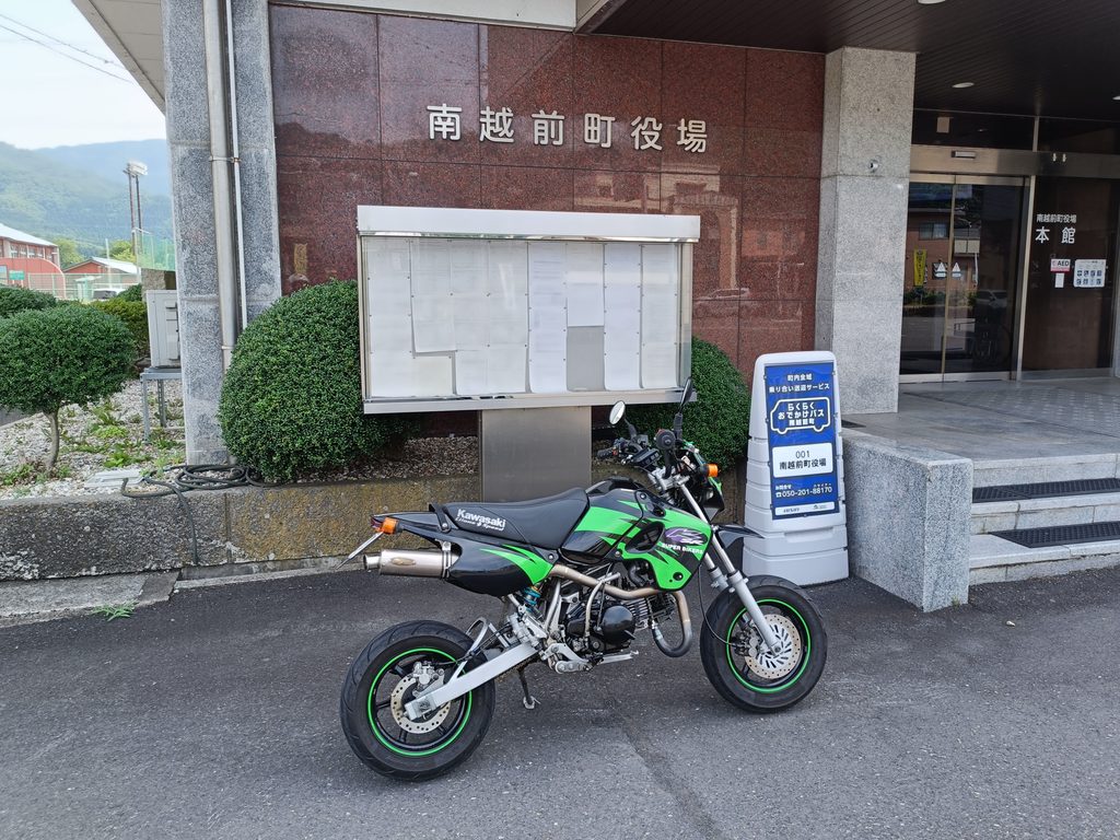 南越前町役場