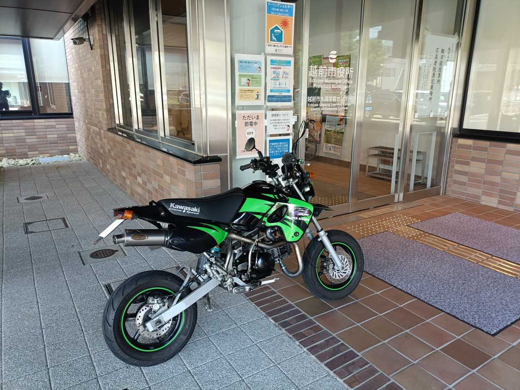 越前市役所