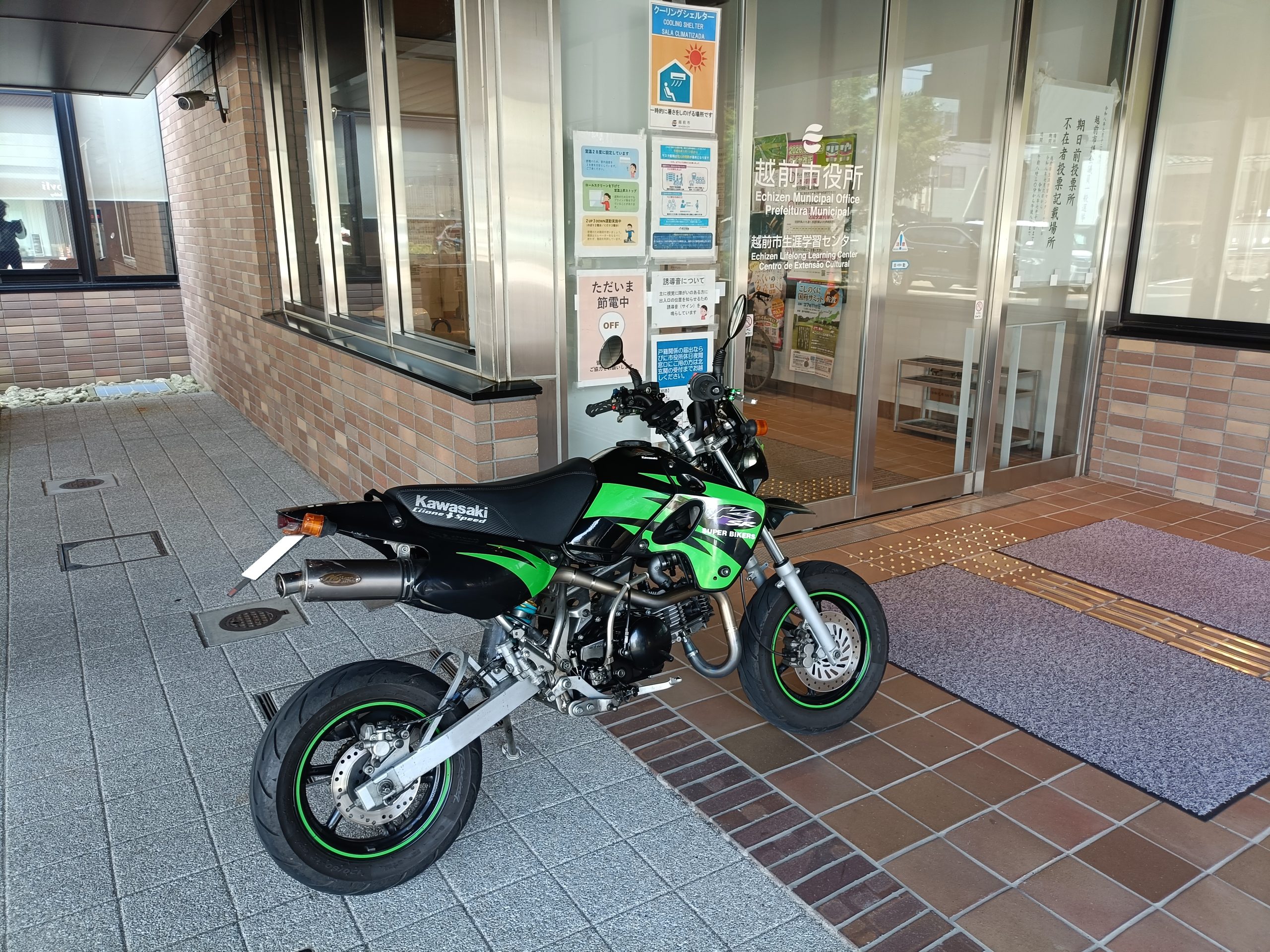 越前市役所