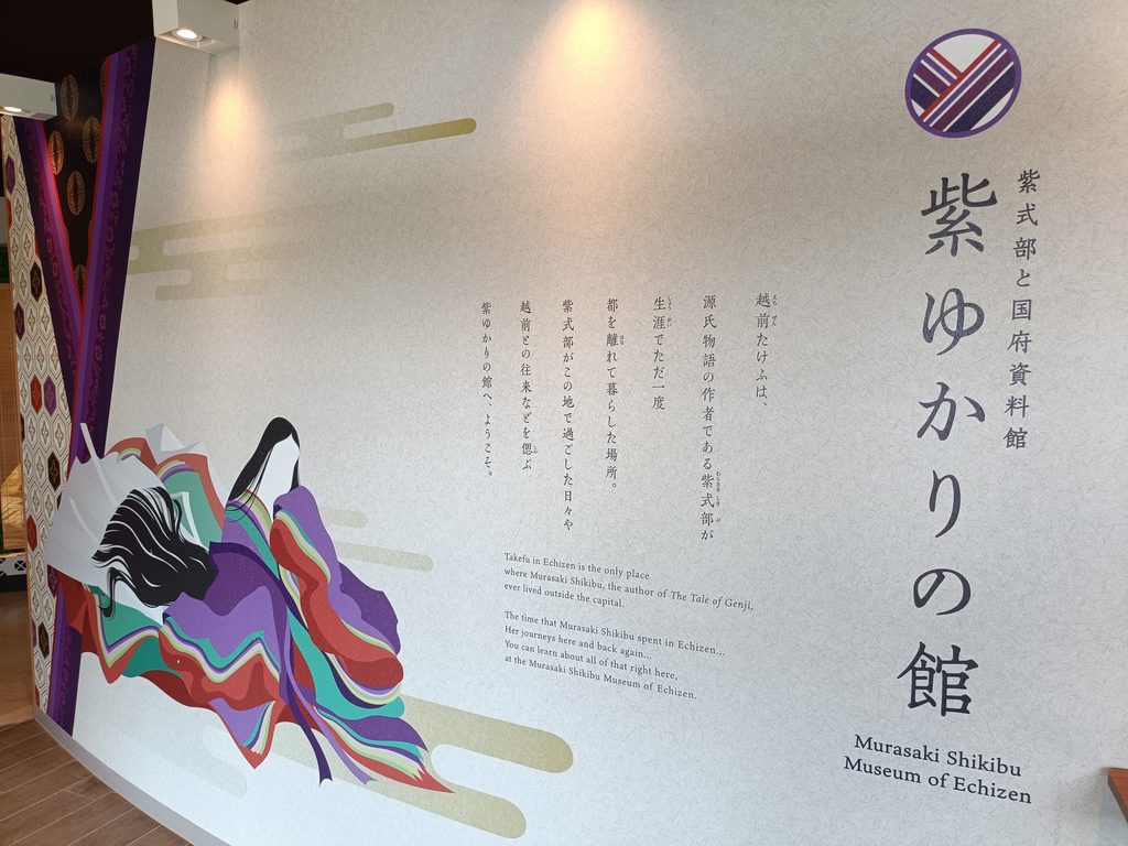紫ゆかりの館