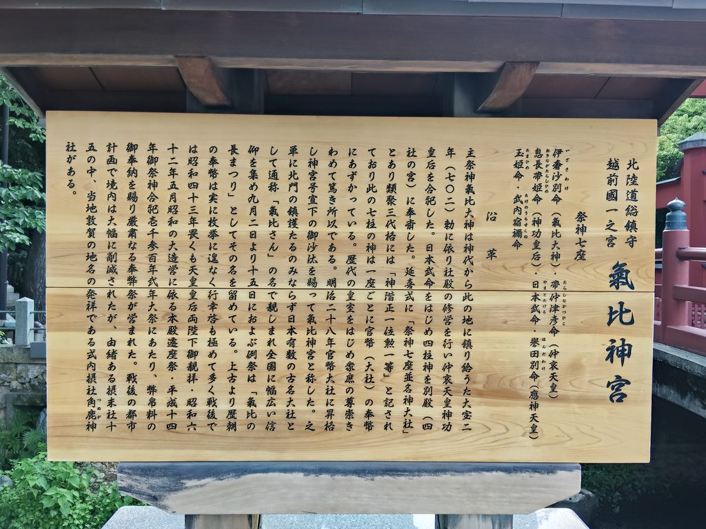 氣比神宮
