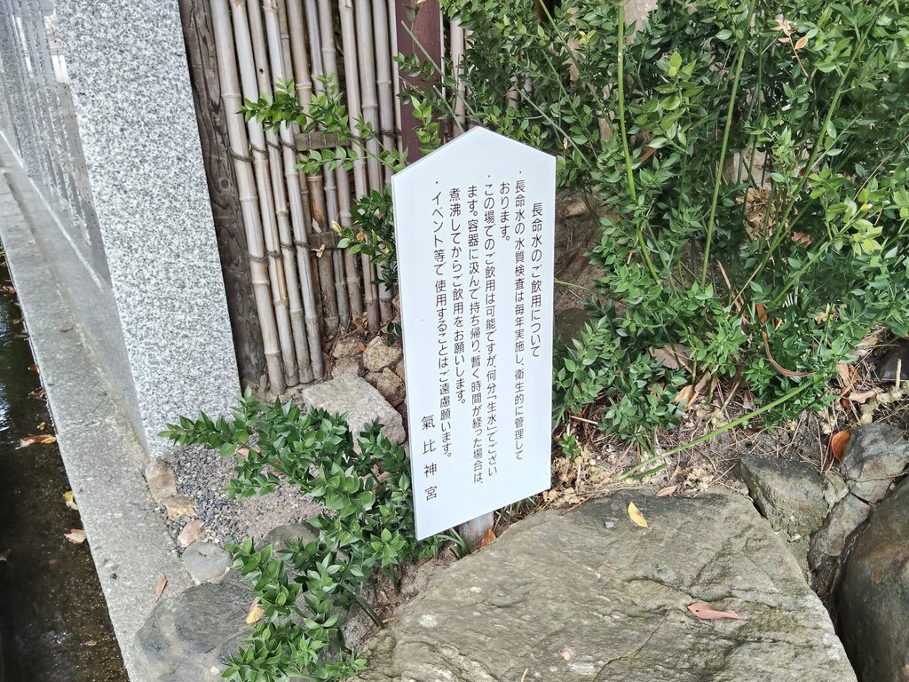 氣比神宮