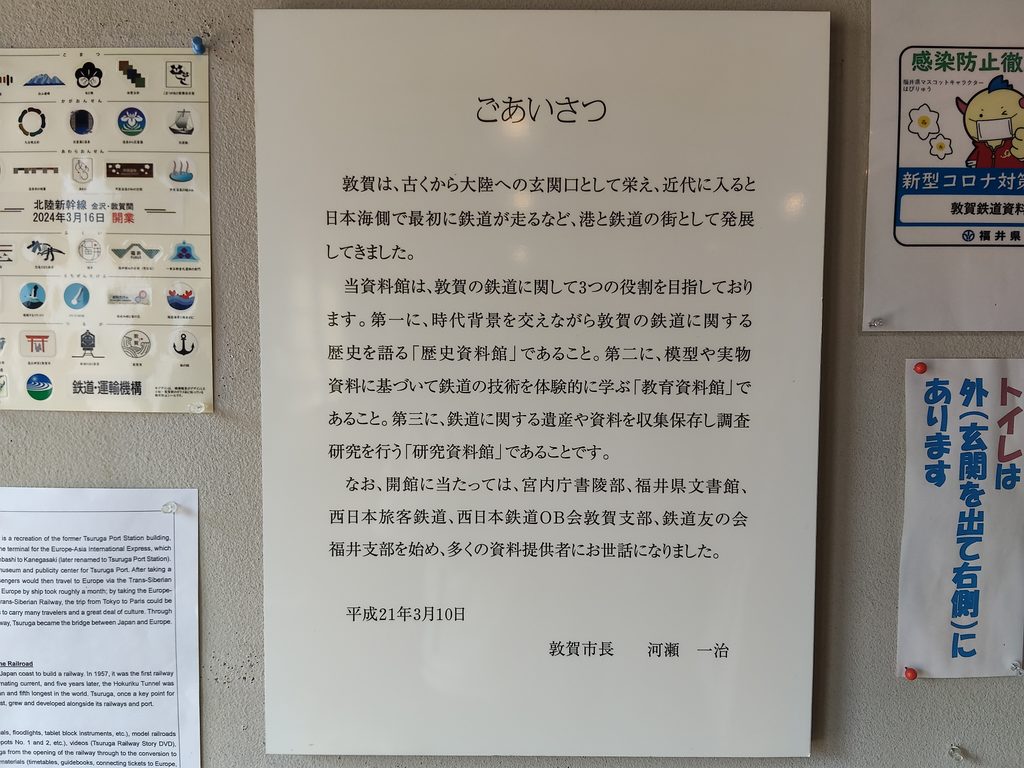 敦賀鉄道資料館(旧敦賀港駅舎)