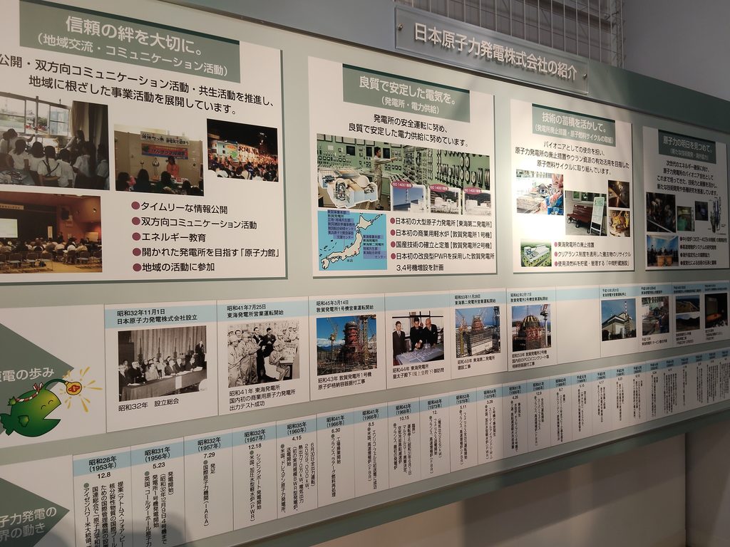 日本原子力発電敦賀原子力館