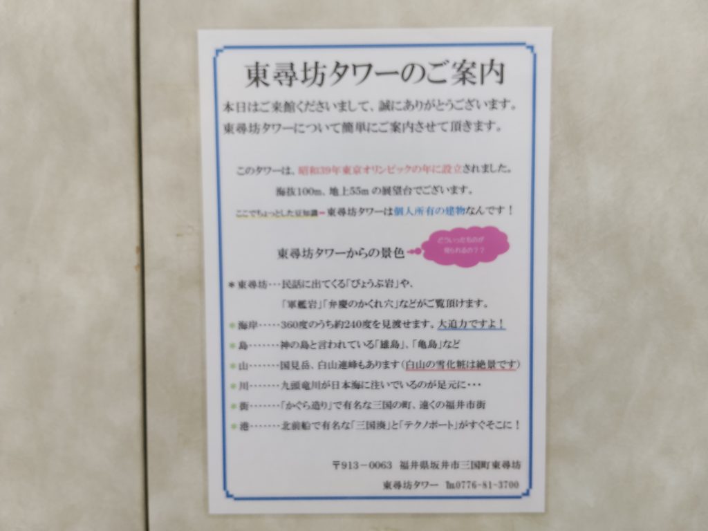 東尋坊タワー