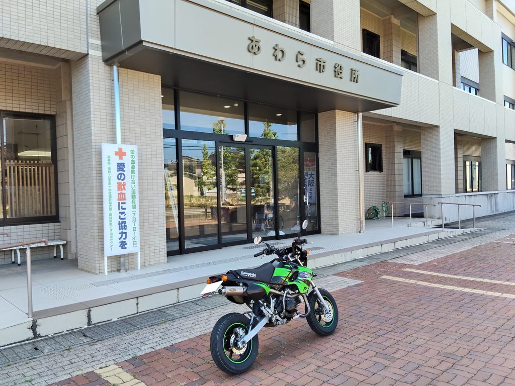 あわら市役所