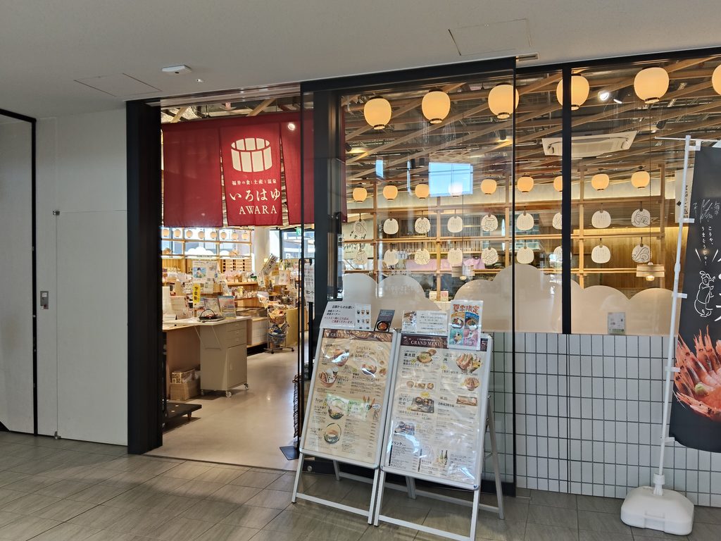 芦原温泉駅