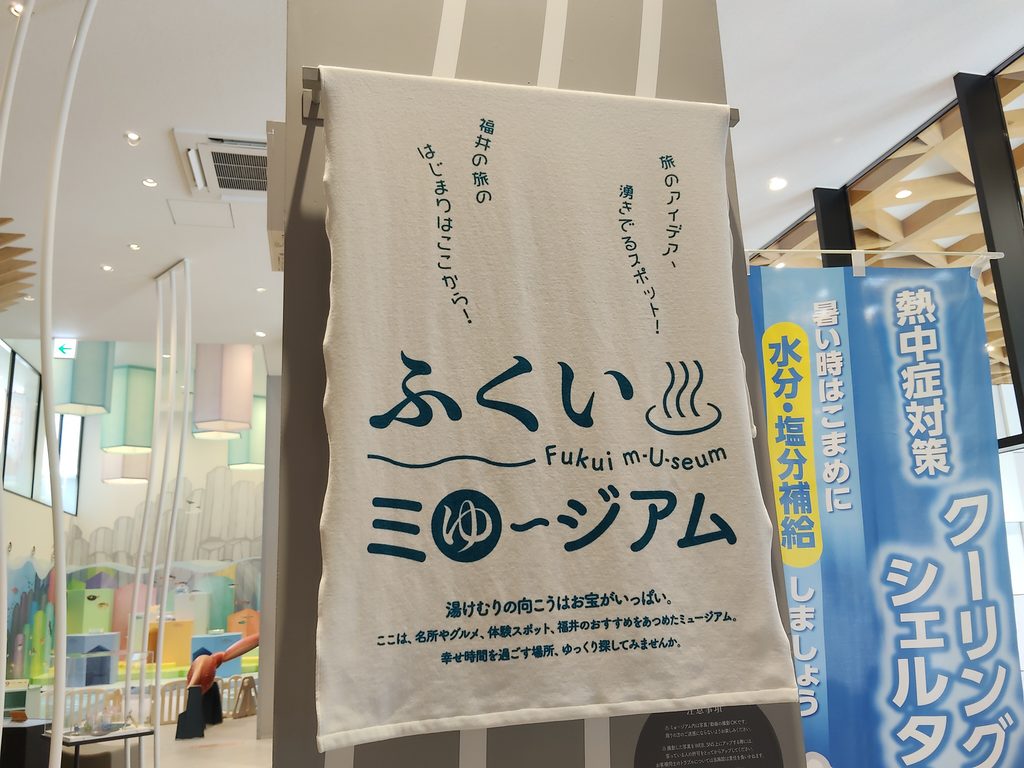 芦原温泉駅