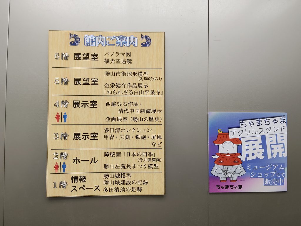 勝山城博物館