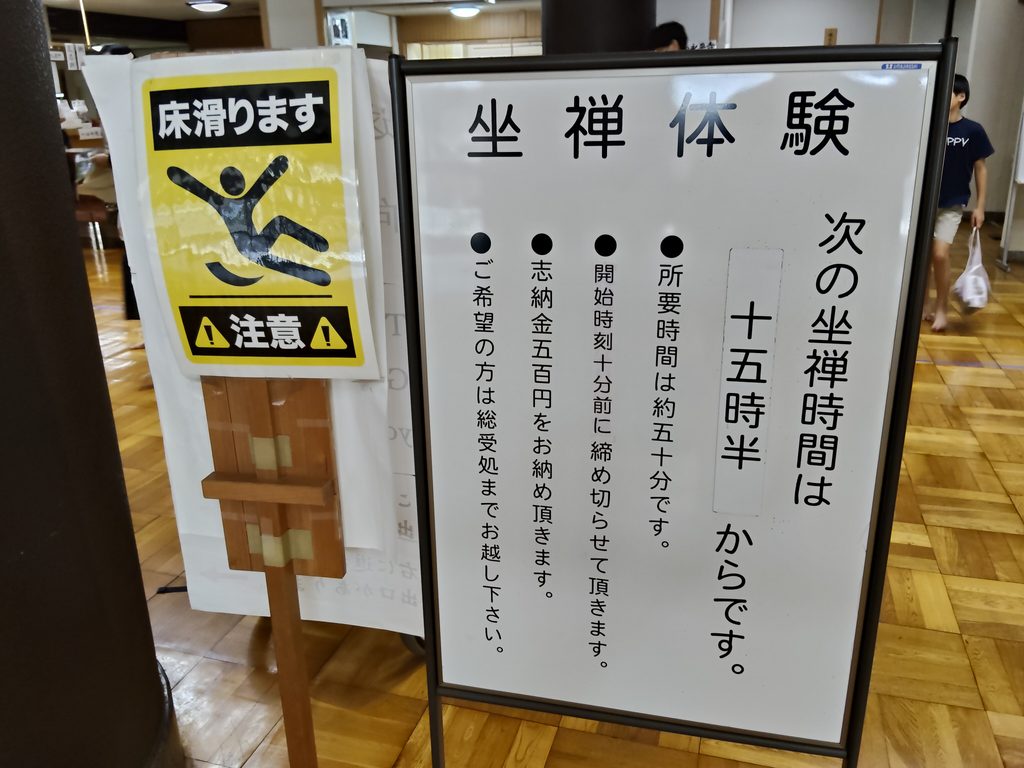 永平寺